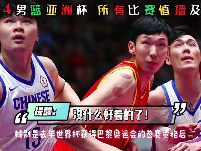 今晚有中国男篮直播吗