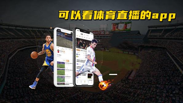 深圳体育在线直播的相关图片